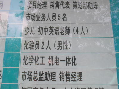就職